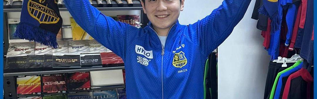 樊振东完成欧冠联赛注册，带领萨尔布吕肯在三线争冠，林高远等国手加盟