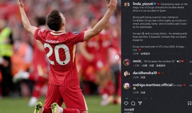 利物浦老板娘琳达悼念若塔：他的离世令人痛心 他是非常善良的人