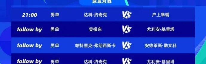 樊振东全运会后德甲首秀获胜