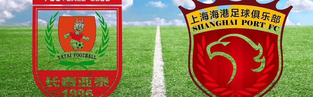 中超-长春亚泰0-3上海海港：武磊西甲队友驾到，海港对亚泰已7连胜|前瞻