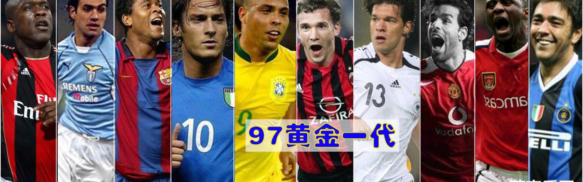 盘点世界足坛历史上超级巨星井喷式出现的年代