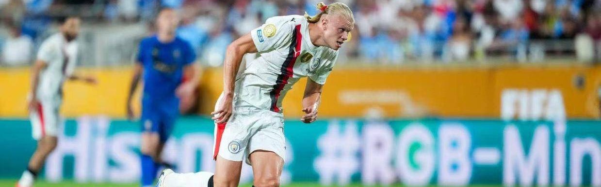 世俱杯曼城进球惹争议！球迷科普：IFAB 4年前就已更改规则